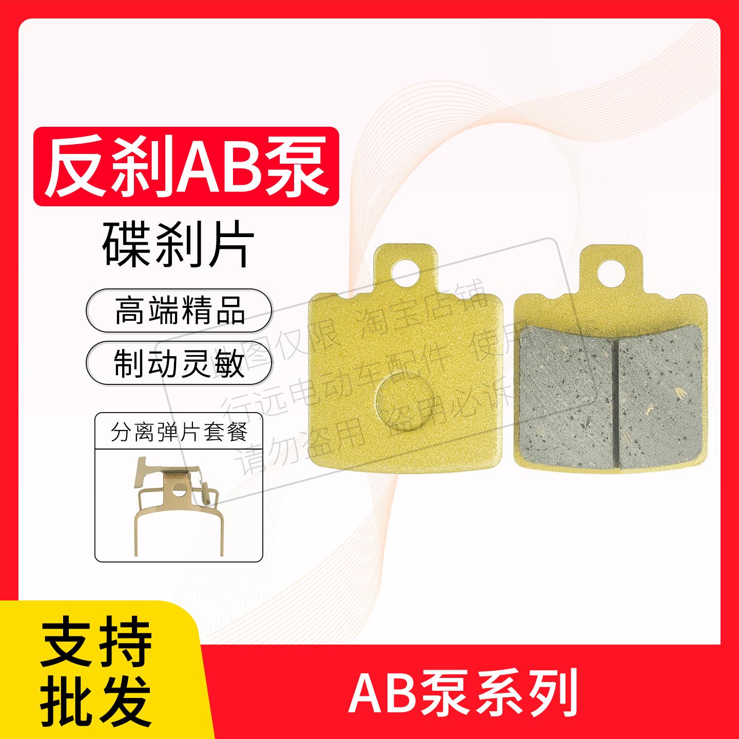 电动车碟刹片AB-9反AB泵内刹块反刹AB金箭黑骑士淑女内刹AB泵系列