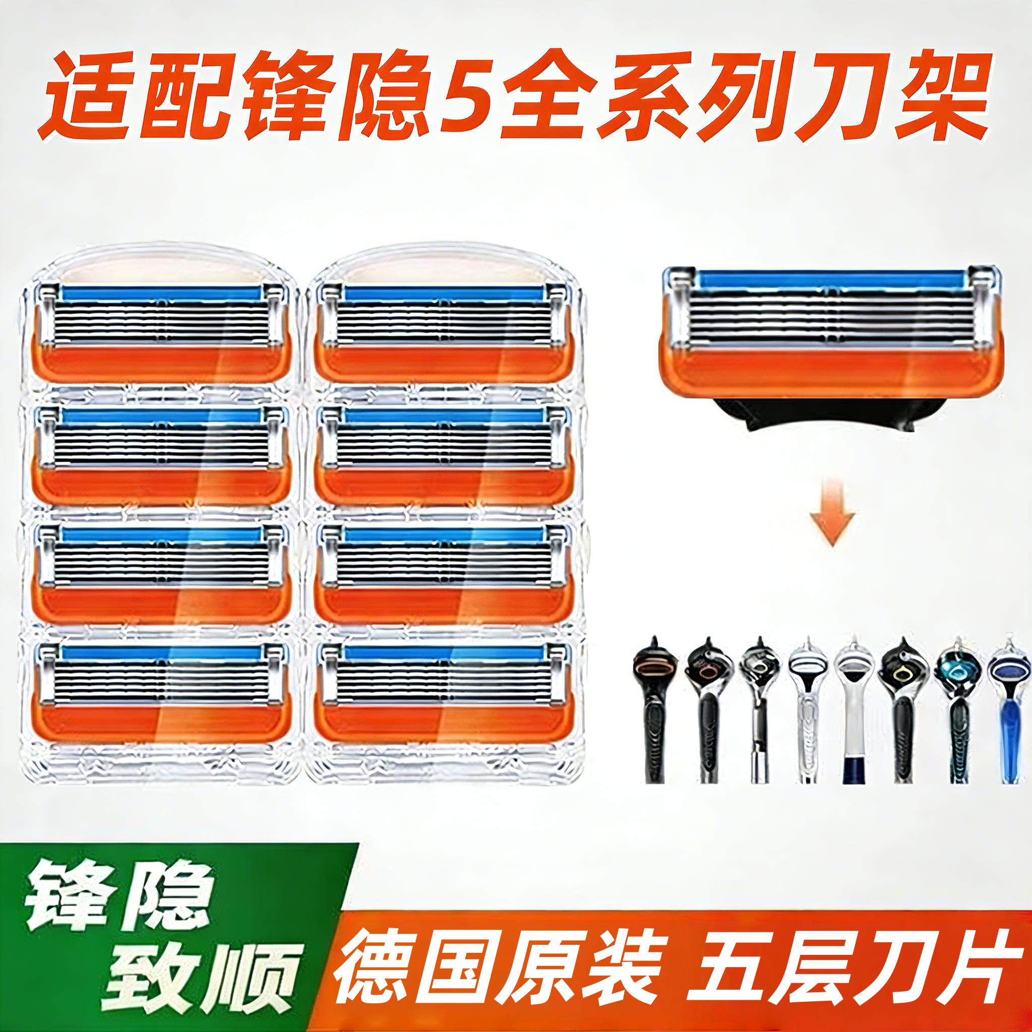 适用于锋隐5致顺男士剃须刀手动刮胡刀五层通用刀片替换5层刀头