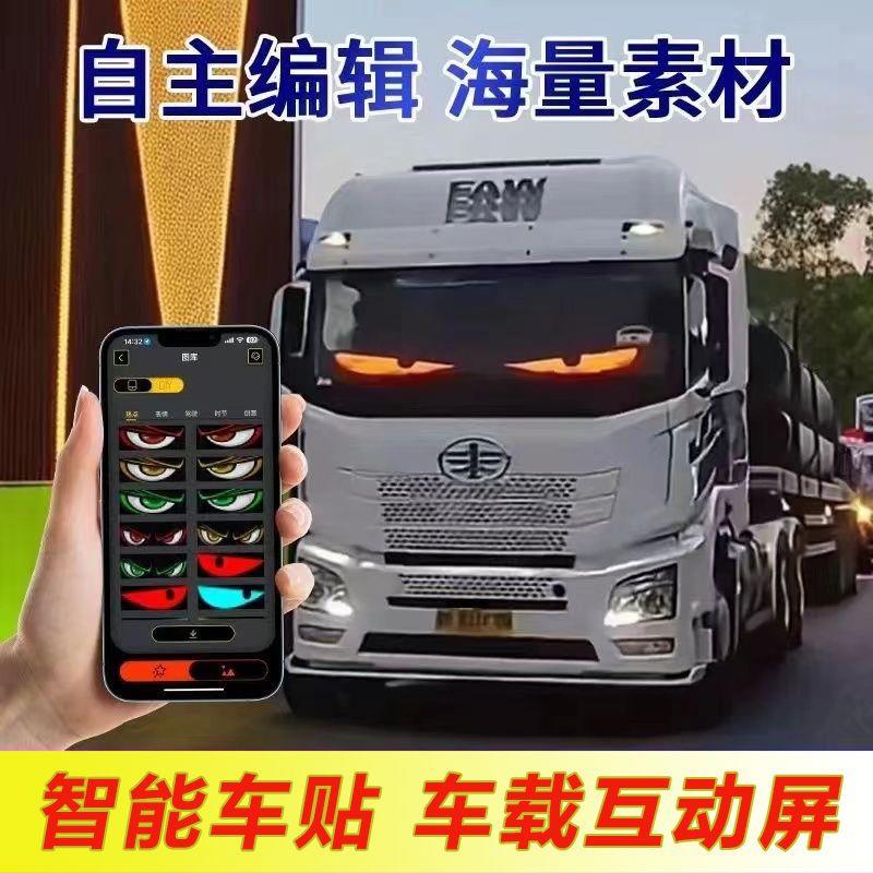 货车恶魔之眼灯动态装饰灯卡车恶魔之眼汽车前挡风led柔性显示屏