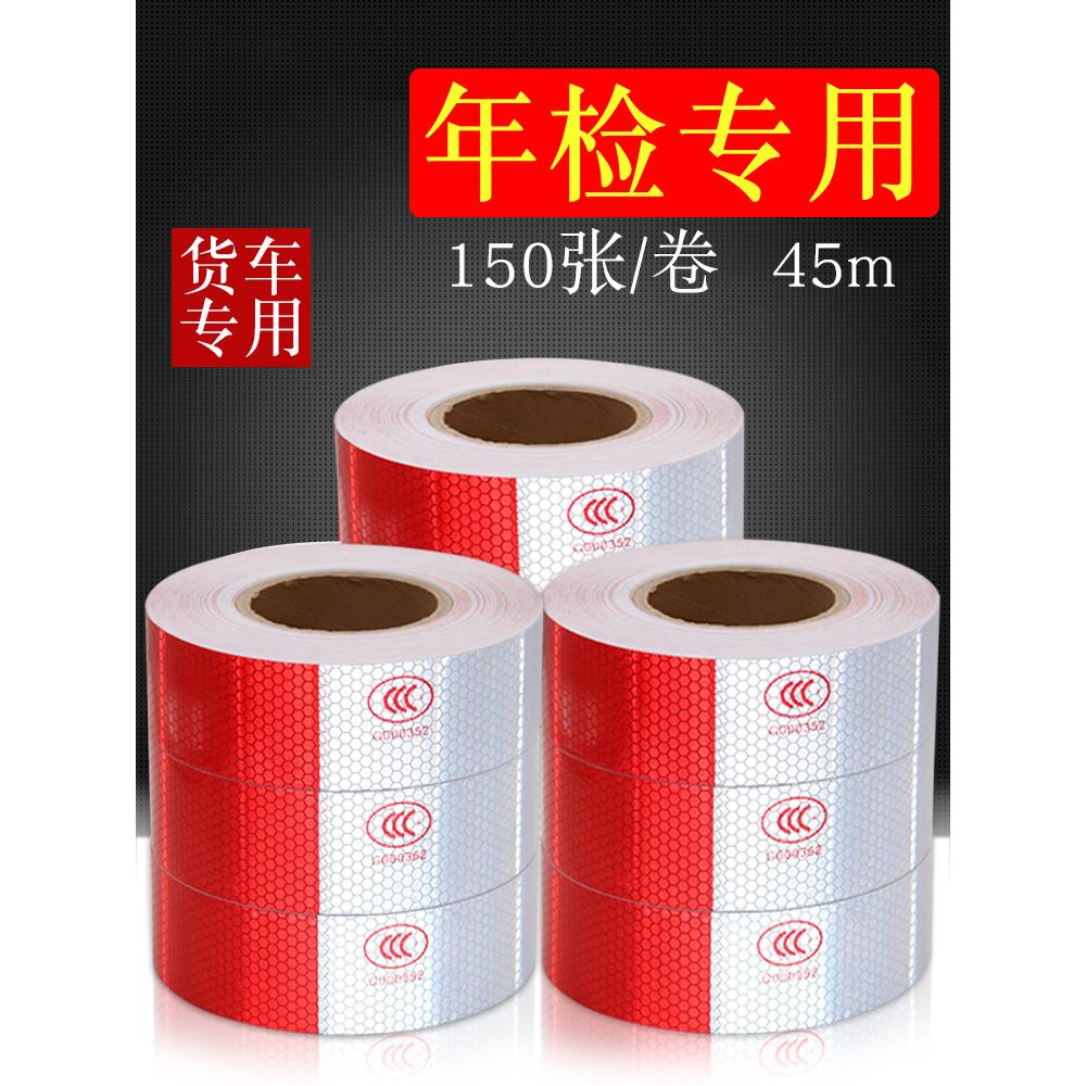 汽车用反光贴货车贴纸反光条交通车辆安全车身夜光夜间警示标识膜