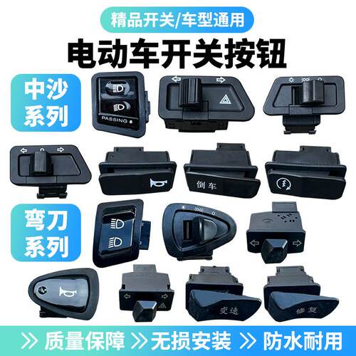 电瓶车灯开关电动摩托车五大开关喇叭启动大灯转向变光按钮通用