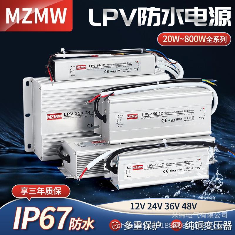 LPV防水开关电源24v户外隧道工程12v电源变压器达到IP67等级防水 汽车用品/电子/清洗/改装 电源转换器 原图主图