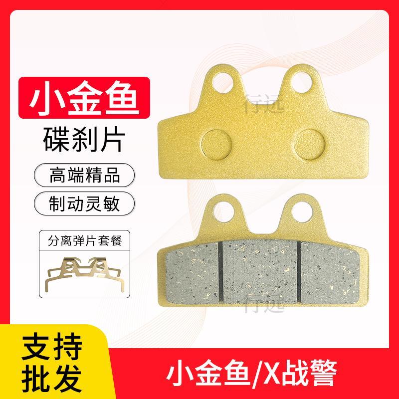 小金鱼碟煞片X战 警煞车块卡钳弹簧片回位卡簧杰宝大王电动车碟煞