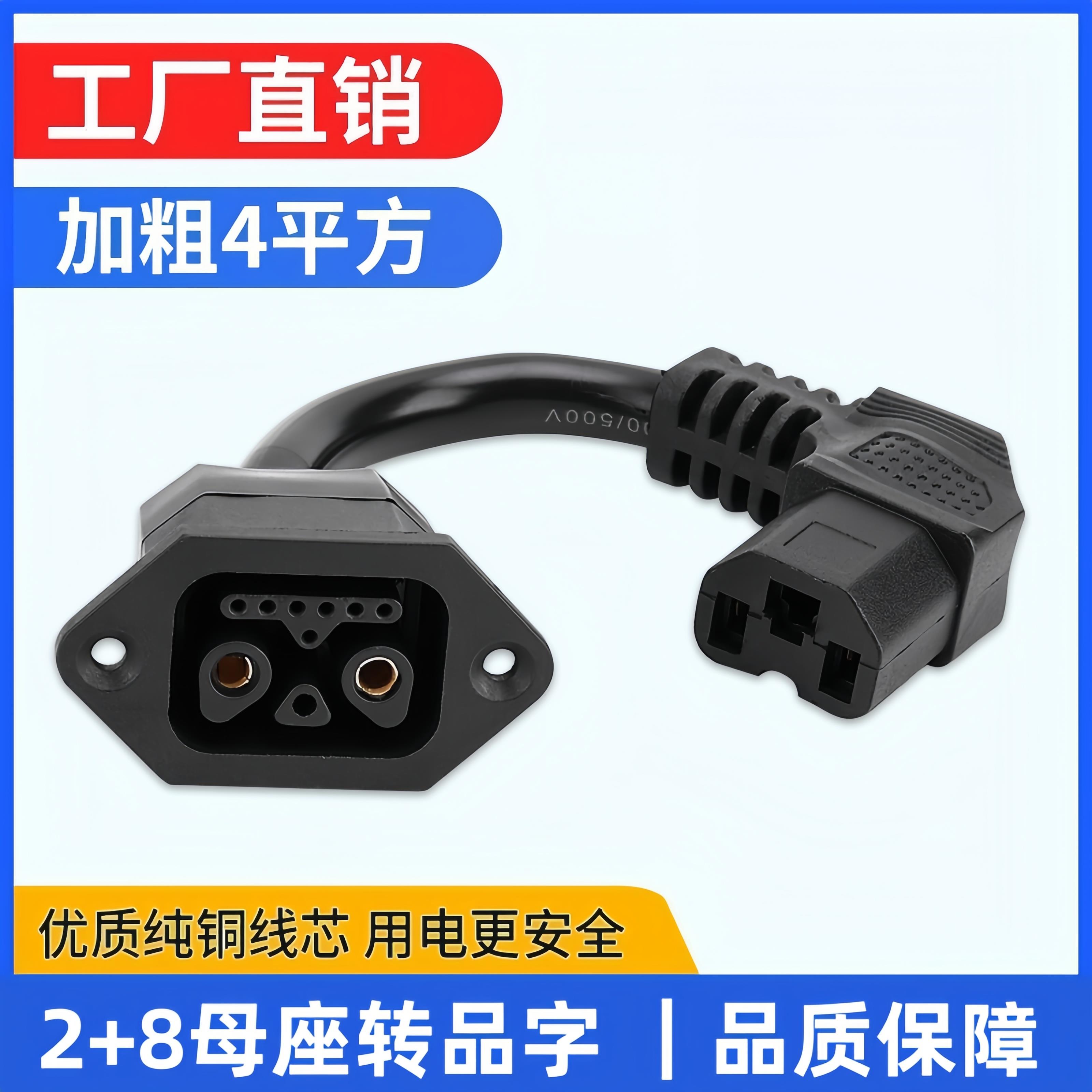 新国标电动车品字插头转换线插头2+8锂电池插座弯头电源线充电线