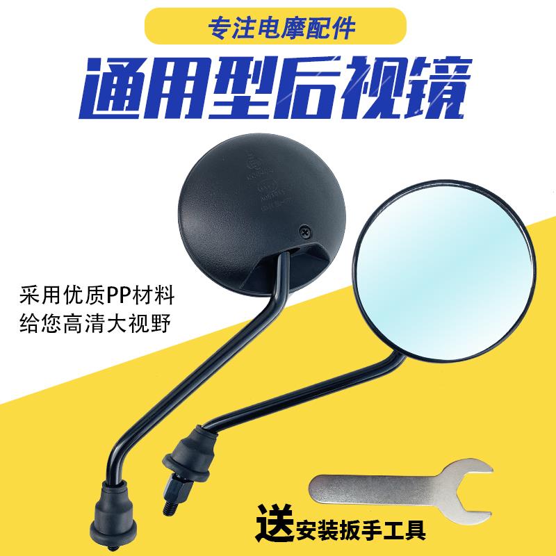 电动车后照镜小圆镜通用雅迪台铃爱玛电动瓶后照镜子自行车反光镜