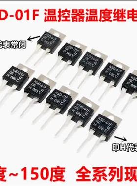 常开KSD-01F 温控开关JUC-31F 0度-150度 常开H TO-220温度元件