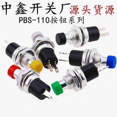 小型按钮开关PBS-110 开孔6-7MM按钮 复位点动无锁开关按通,电子/电工,开关插座套装,淘宝优惠券,粉丝福利购,淘宝优惠卷
