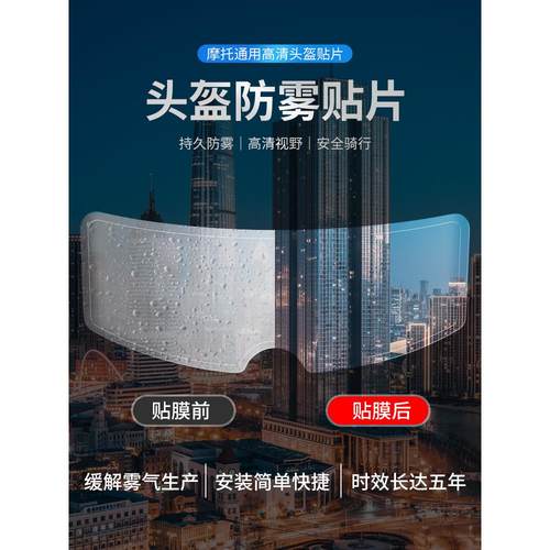 摩托车头盔防雨贴膜电动车头盔防雾贴片全盔半盔通用型镜片防水贴