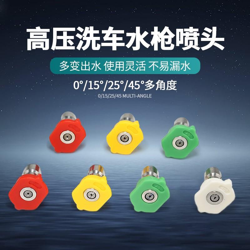 高压洗车机快速接头水枪喷头喷嘴枪嘴清洗机配件枪头喷嘴25度快接