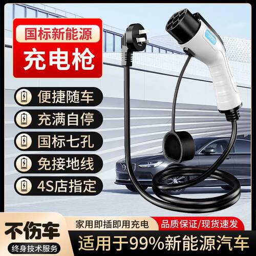 新能源电动汽车充电枪器家用便携式快充免接地线国标通用1632A7KW