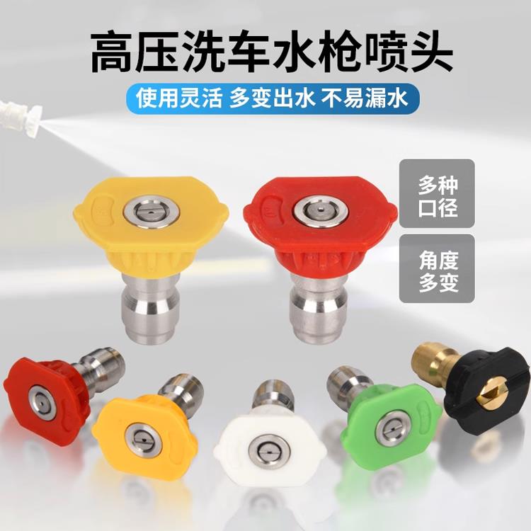 高压洗车机水枪喷头快接头水柱清洗机彩色强力喷嘴扇形水枪头配件