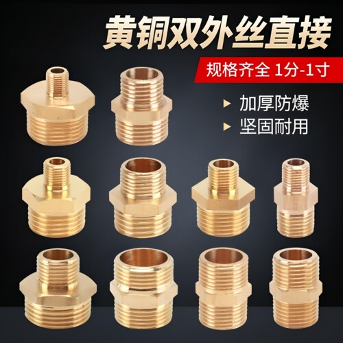 1分2分3分4分6分1寸黄铜双外丝接头对丝外牙直接变径异径水管配件