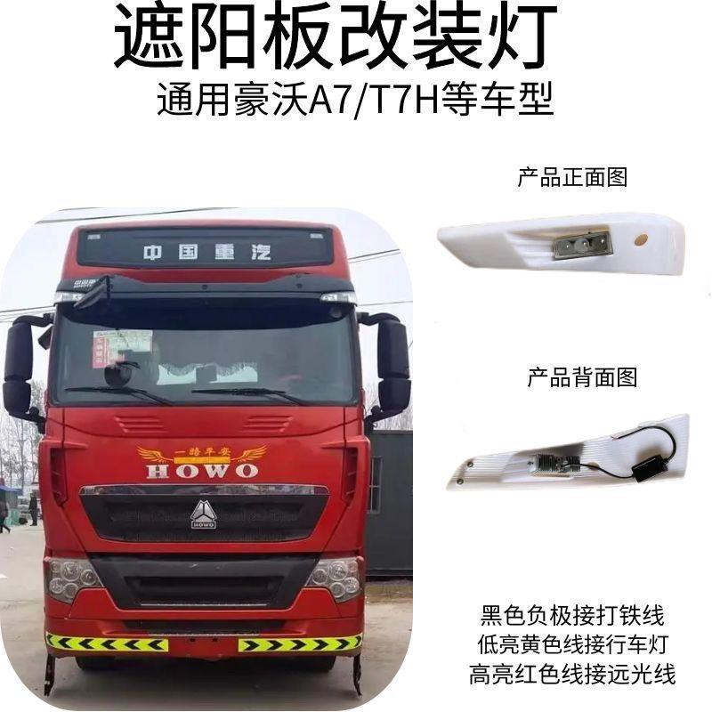 豪沃TH7/T7H/A7遮阳板激光射灯LED超亮改装透镜射灯高亮低亮防水