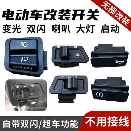雅迪电动车开关锐程锐致锐宾锐诺大灯调速转向远近光按钮P档喇叭