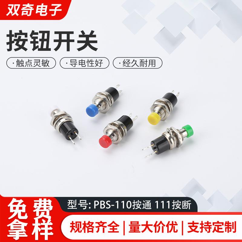 按钮开关PBS-110按通111按断小型圆形2脚复位点动电源自锁按压式