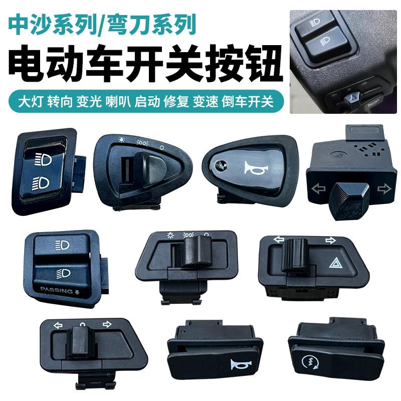 摩托车电动车金牛开关踏板车大灯喇叭转向电启动变光五大开关按钮