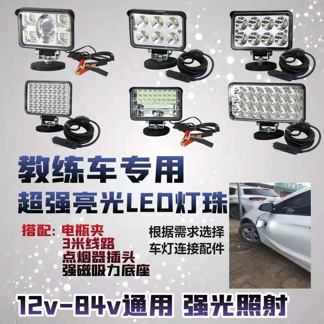 教练车灯晚上夜间12V倒专用训强