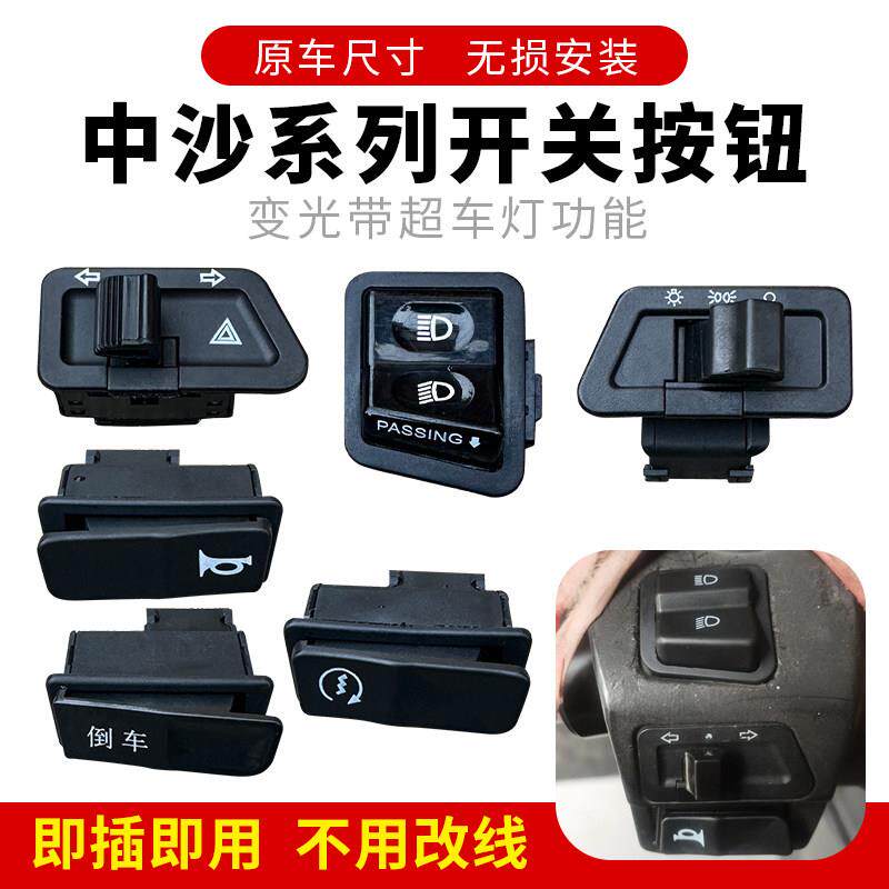适用于电动车开关按钮爱玛绿源台铃雅迪大灯喇叭电启动转向灯开关