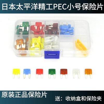 力特精工PEC日本原装进口汽车保险片保险丝小车用小号保险丝