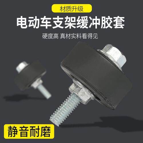 适用雅迪电动车双撑缓冲胶圆形电摩大腿防撞胶主支架垫片橡胶垫件