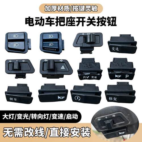 踏板摩托车电启动开关按钮小公主迅鹰巧格开关电摩启动开关按钮