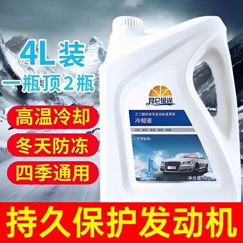 昆仑征途防冻液汽车发动机冷却液红色绿色水箱宝车用轿车长效大桶