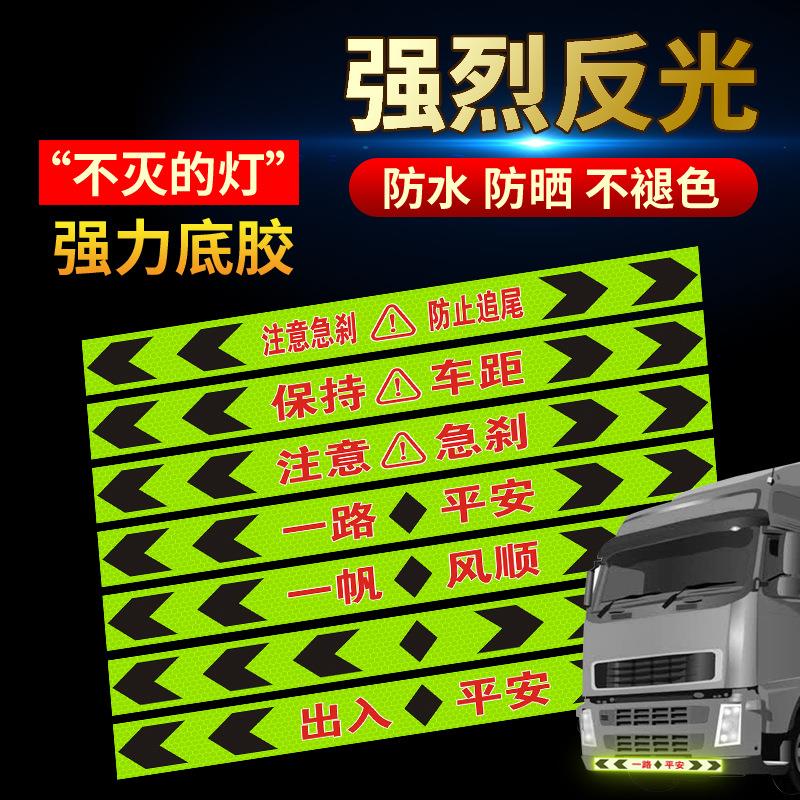 新款货车双导向箭头反光贴保险杠防撞条防追尾警示标识车身反光贴