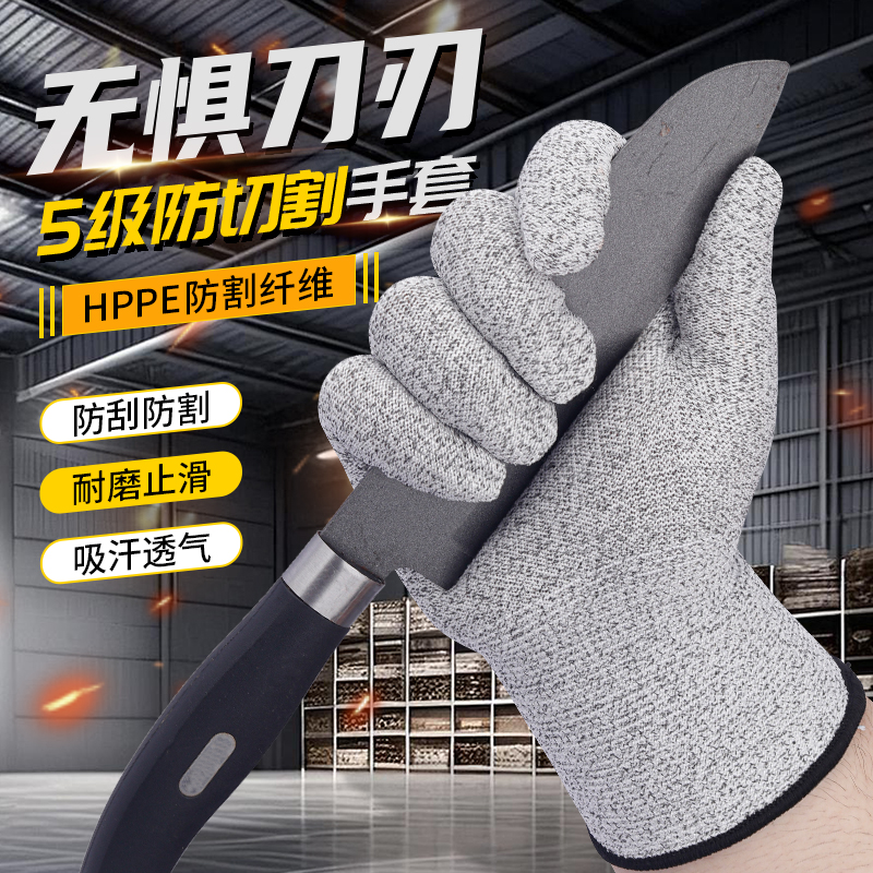 防割手套5级标准刀滑伤切耐磨震