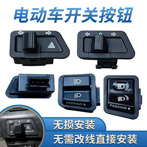 适用豪爵AFR125双闪开关USR UCR宇钻125转向灯改装双闪四闪开关