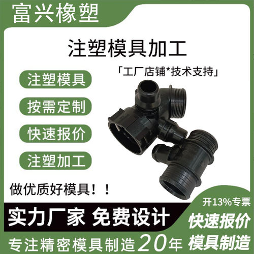 开模注塑加工定制外壳