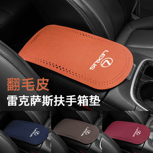 适用于雷克萨斯ES350h RX UX NX400h汽车扶手箱垫翻毛皮防滑垫