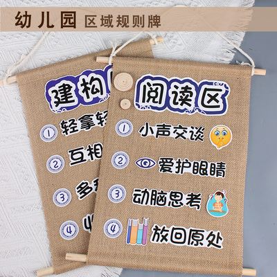 区域规则牌幼儿园区角进区牌