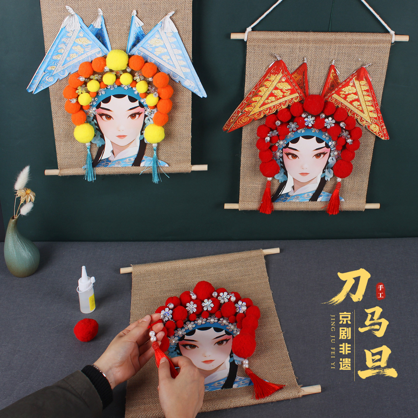 非遗手工diy刀马旦京剧脸谱