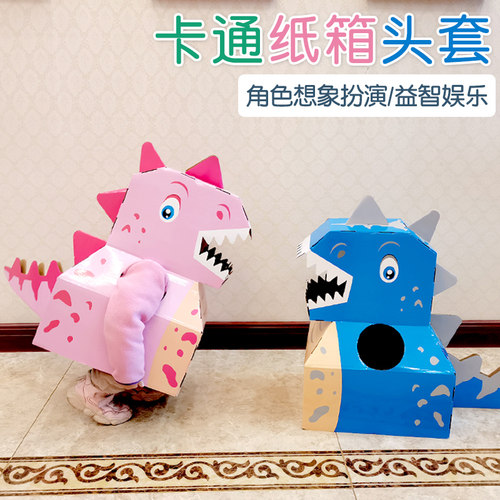 恐龙纸箱可穿戴儿童纸盒