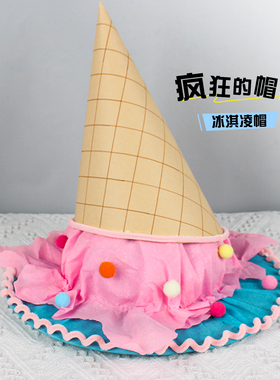 六一儿童节手工diy帽子