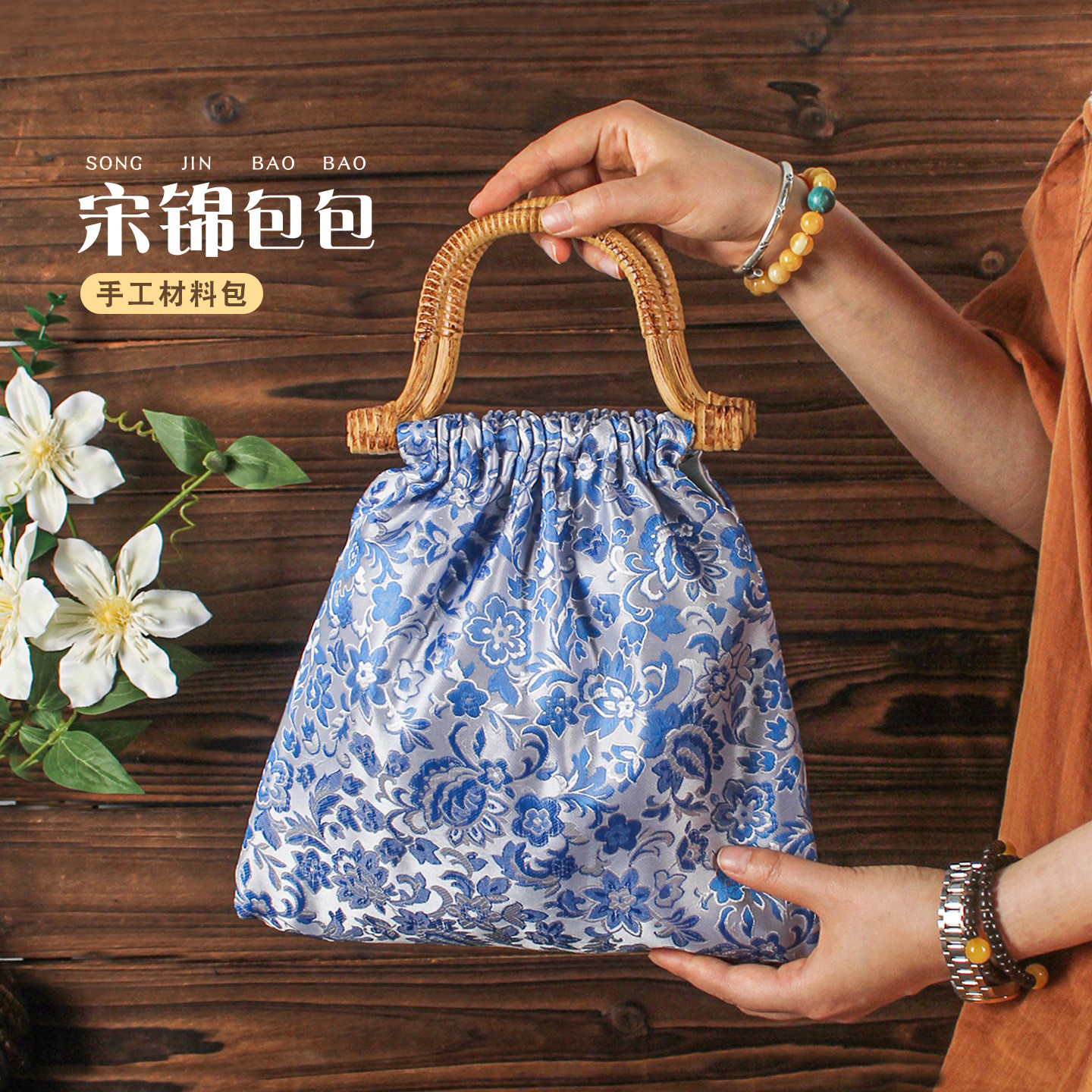七夕手工diy宋锦包包礼物