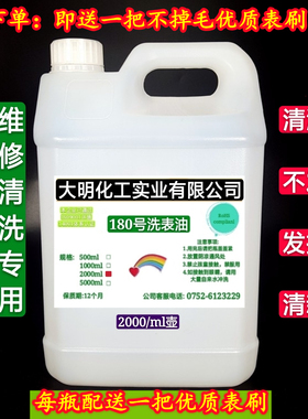 180号洗表油 高档手表机芯清洗剂 机械机芯专用保养液 修表师专用