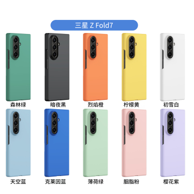 适用 三星Galaxy Fold7 Fold6 5 4 3 折叠屏 手机壳 马卡龙PC肤感小屏幕带钢化膜全包防摔保护套