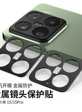 镂空镜头适用小米15 pro摄像头保护圈3D磨砂小米15一体金属红米note14 pro+镜头膜红米4A黑色14c防刮耐磨