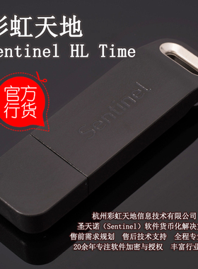 赛孚耐圣天诺sentinel LDK HL Time 独立时钟芯片加密锁
