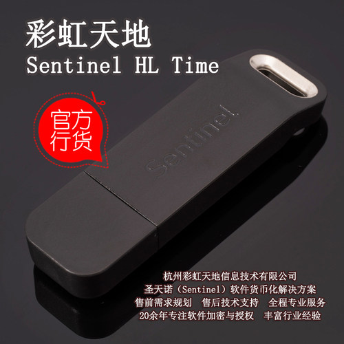 赛孚耐圣天诺sentinel LDK HL Time 独立时钟芯片加密锁