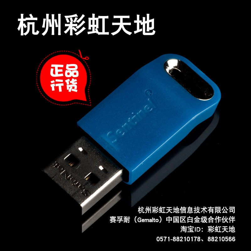 赛孚耐阿拉丁sentinel 加密狗