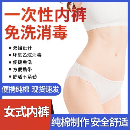 女士无菌纯棉内裤产后月子旅行旅游日抛免洗三角内裤一次性内裤