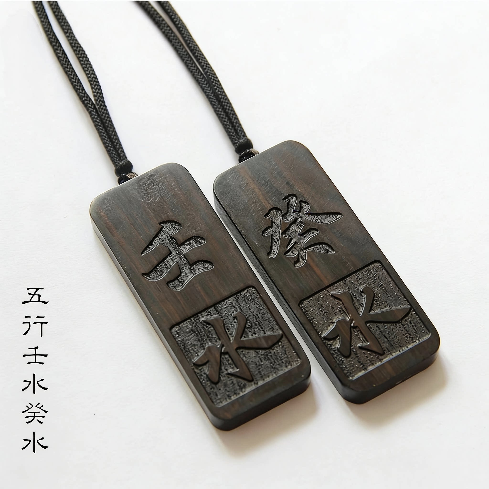古风定做黑檀木项链壬水癸水刻字项坠/吊坠