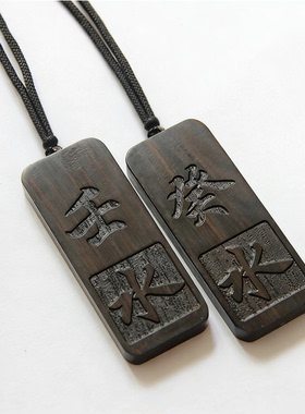 古风定做黑檀木项链壬水癸水刻字挂件紫光檀木补水转运吊坠
