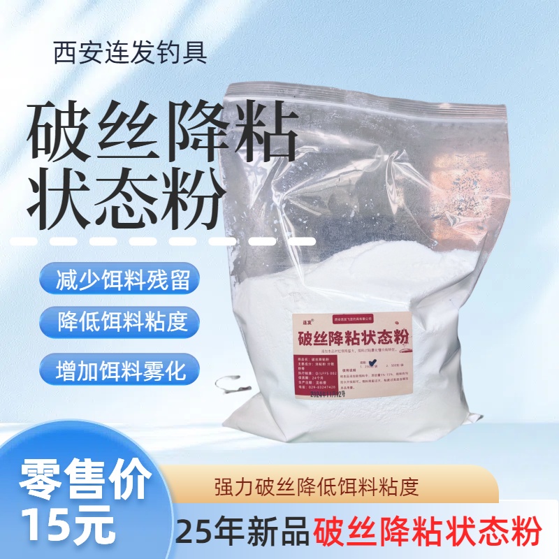 连发钓具25年新品上市破丝降粘状态粉增加饵料雾化改变饵料状态