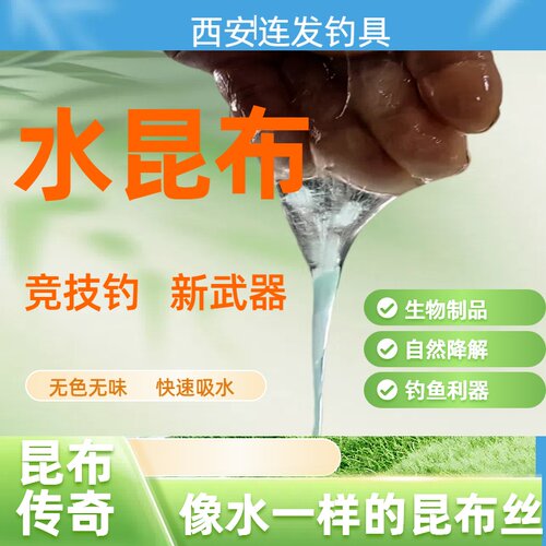 新品：水一样的昆布丝水昆布