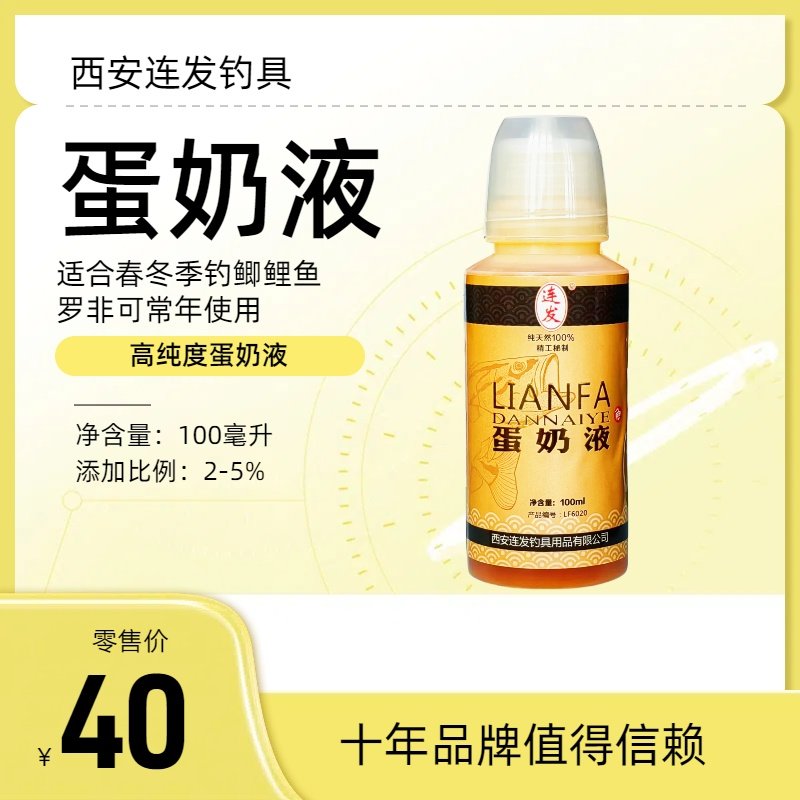 西安连发钓具高纯蛋奶液野钓竞技春冬季奶香味添加剂鲫鲤罗非诱食,户外/登山/野营/旅行用品,鱼饵添加剂,淘宝优惠券,粉丝福利购,淘宝优惠卷