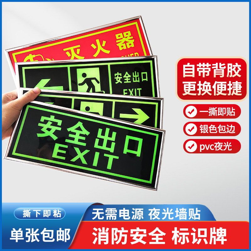 安全出口指示牌夜光墙贴地贴消防逃生通道疏散标识自发光贴纸标牌