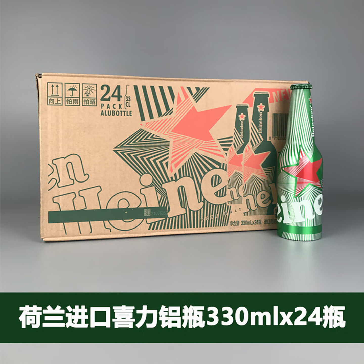 喜力啤酒 喜力帕克 荷兰进口喜力铝罐啤酒 330毫升&times;24瓶整箱发货